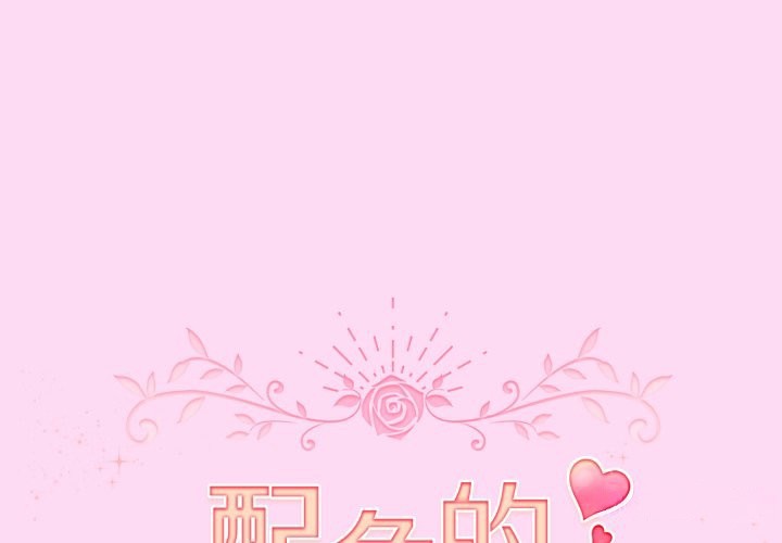 配角的生存任务第53話