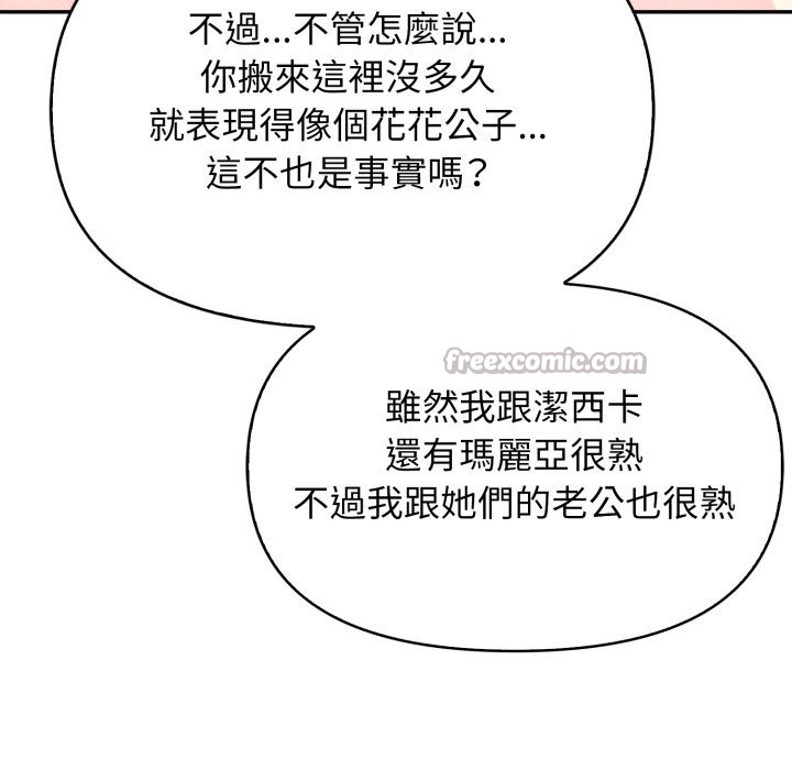 亲切的邻居太太们第5話