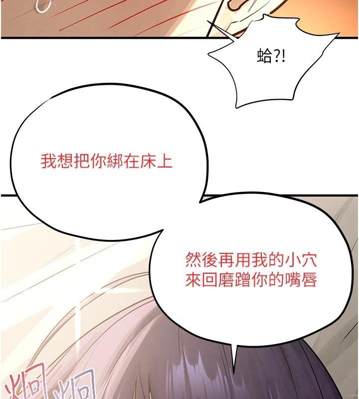 慾海交锋第81話-探索彼此性癖的夜晚