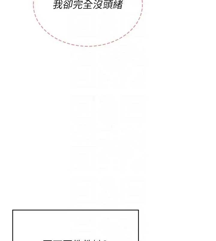 飞机杯女神连线中第51話-妳這樣是赤裸裸的誘惑