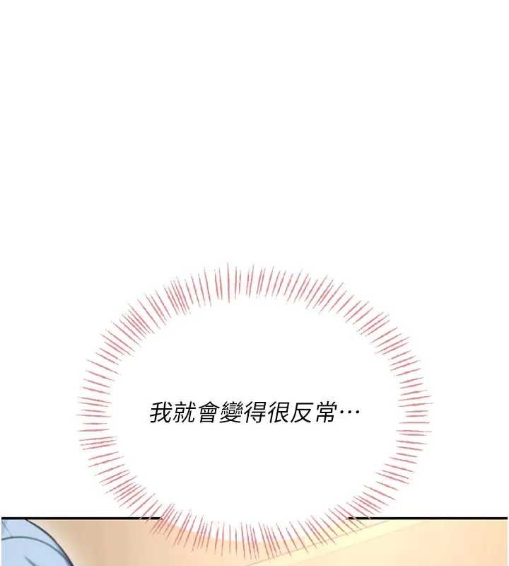 飞机杯女神连线中第51話-妳這樣是赤裸裸的誘惑