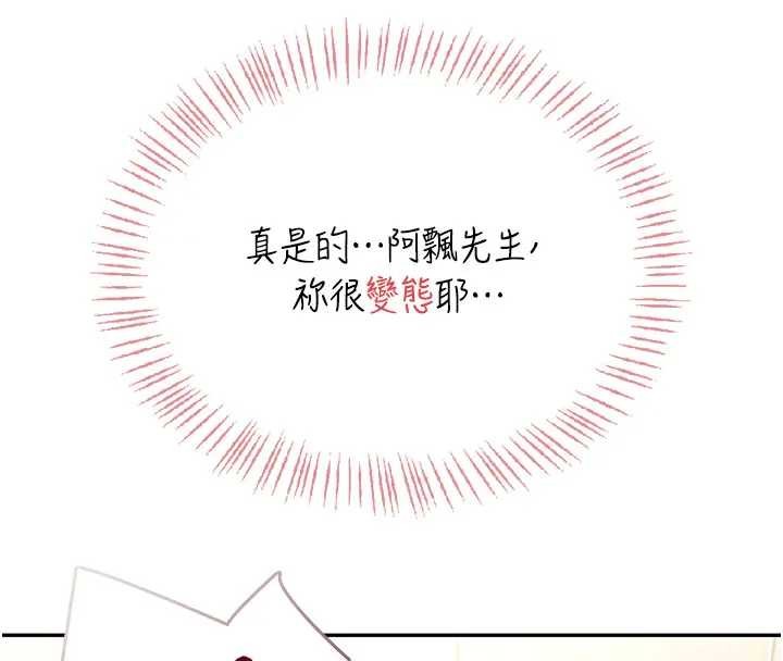 飞机杯女神连线中第51話-妳這樣是赤裸裸的誘惑