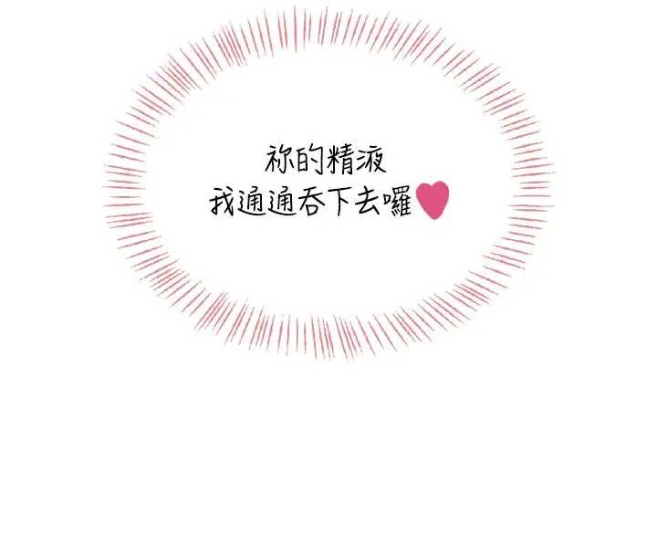 飞机杯女神连线中第51話-妳這樣是赤裸裸的誘惑