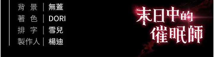 末日鵰堡第67話-末世的真相