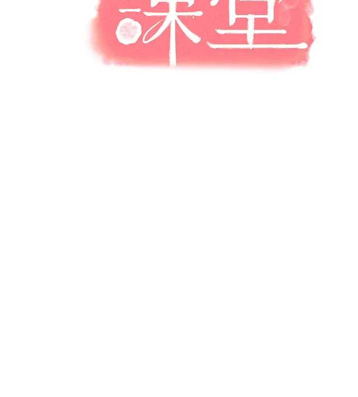 羞耻课堂第26話-幫學生「排解」學習壓力