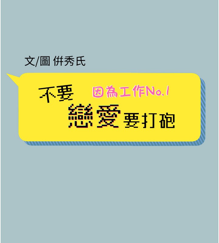 不要恋爱要打炮第32話-看看是誰中計了