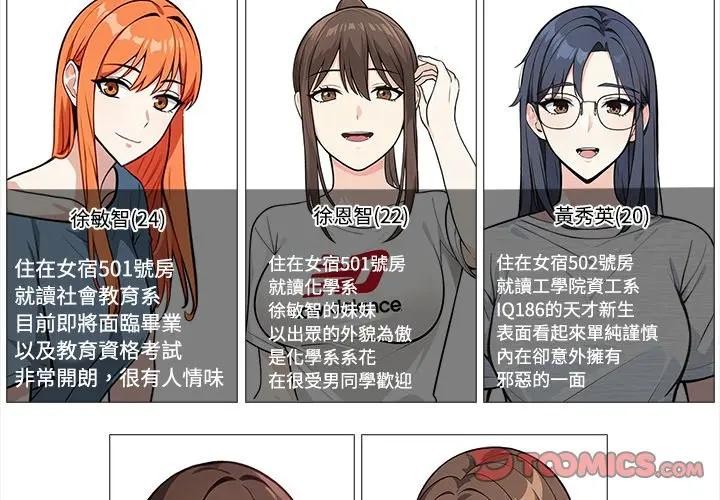 大学女生宿舍的秘密第5话