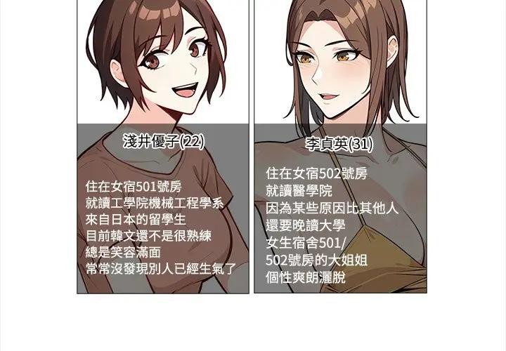 大学女生宿舍的秘密第5话