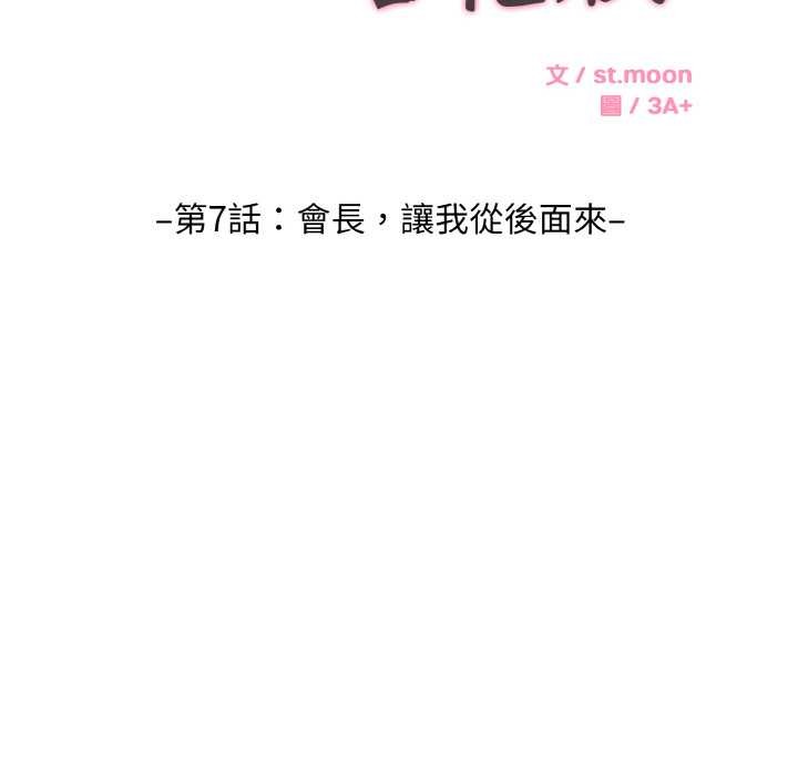 拒绝当花瓶第7话