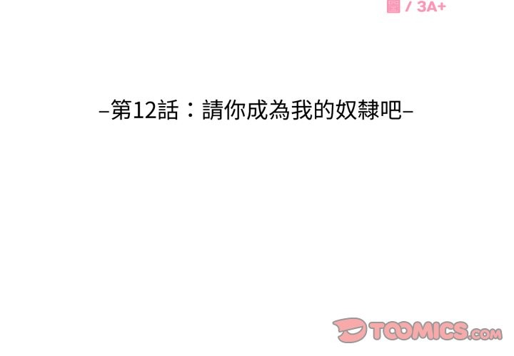 拒绝当花瓶第12话