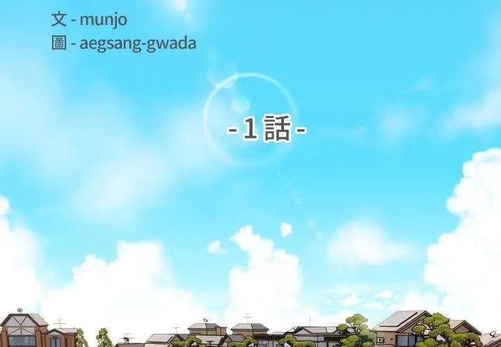 遇见美魔女房东第1话