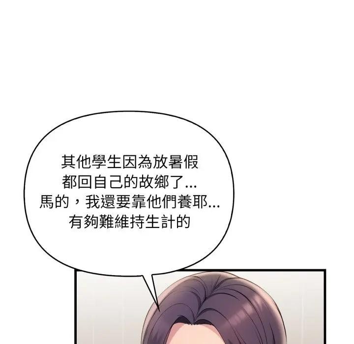 遇见美魔女房东第1话