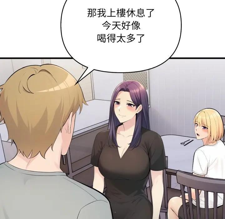 遇见美魔女房东第5话