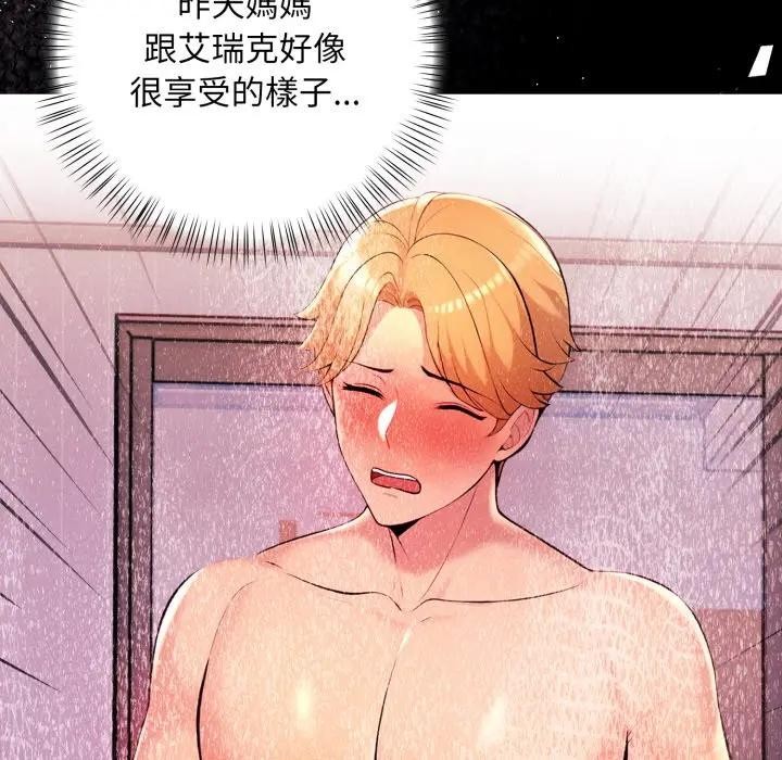 遇见美魔女房东第5话