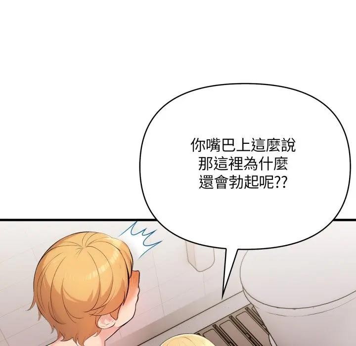 遇见美魔女房东第6话