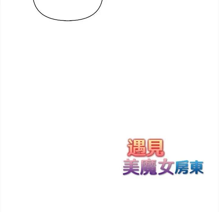 遇见美魔女房东第8话