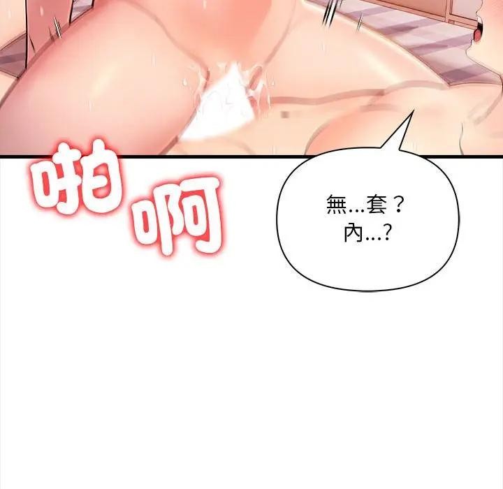 遇见美魔女房东第9话