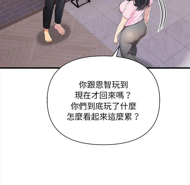 遇见美魔女房东第10话