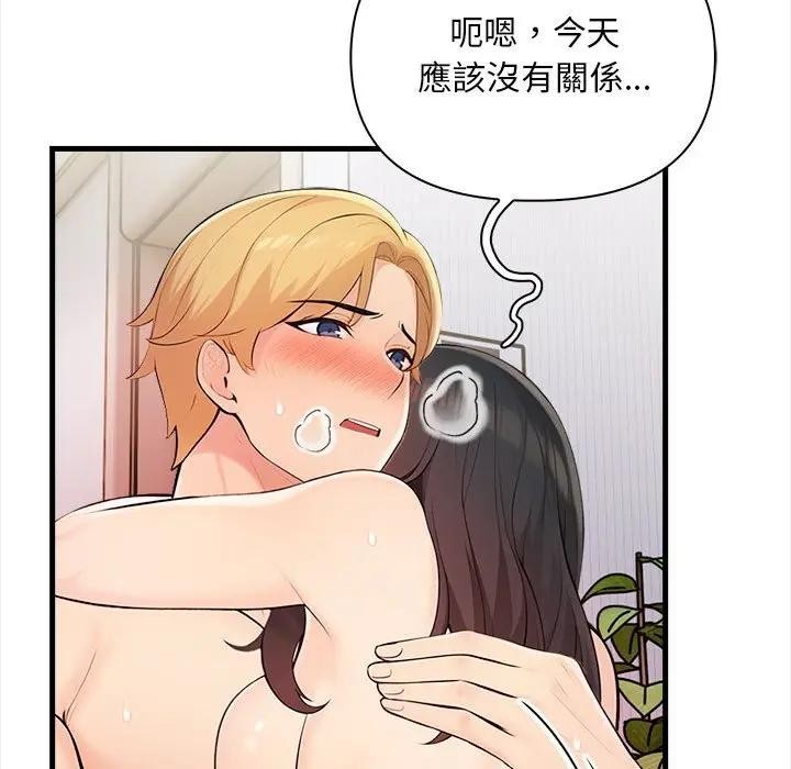 遇见美魔女房东第11话