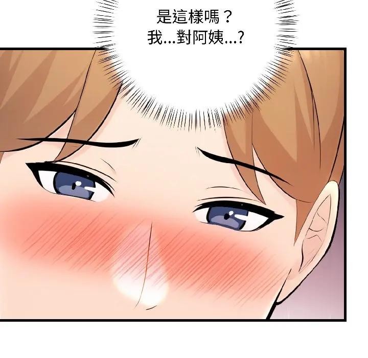 遇见美魔女房东第13话