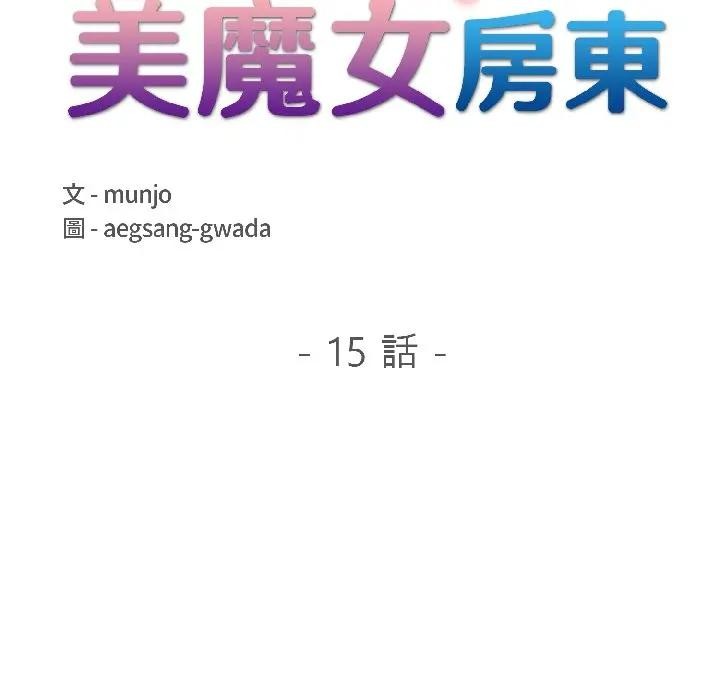 遇见美魔女房东第15话