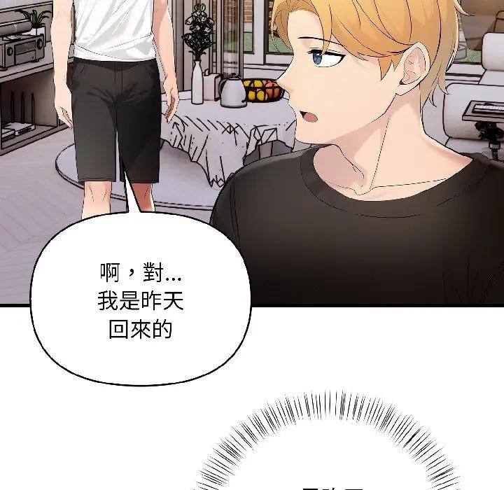 遇见美魔女房东第16话