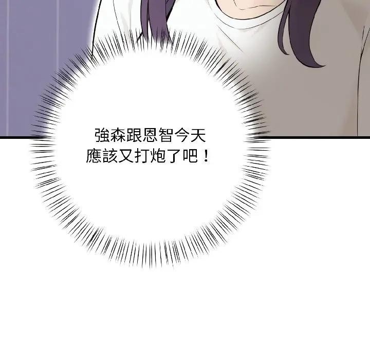 遇见美魔女房东第16话