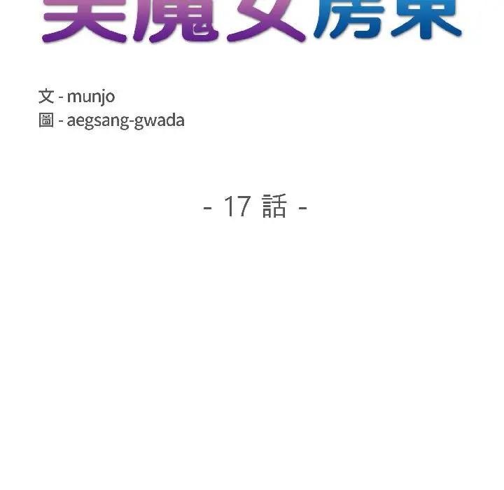 遇见美魔女房东第17话