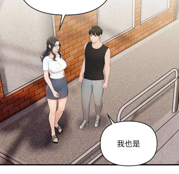 遇见美魔女房东第20话