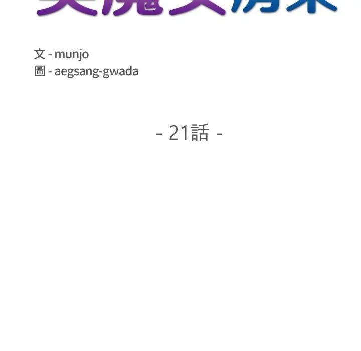 遇见美魔女房东第21话