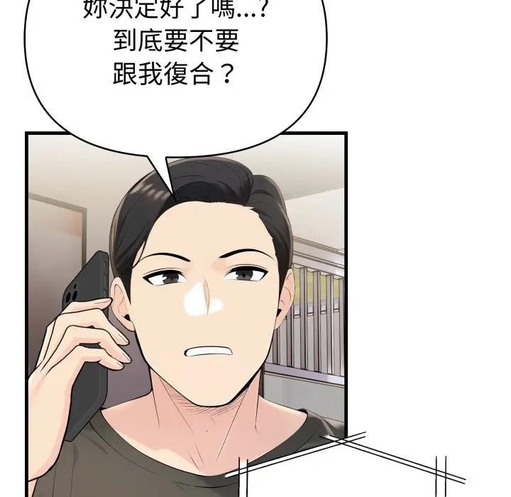 遇见美魔女房东第21话