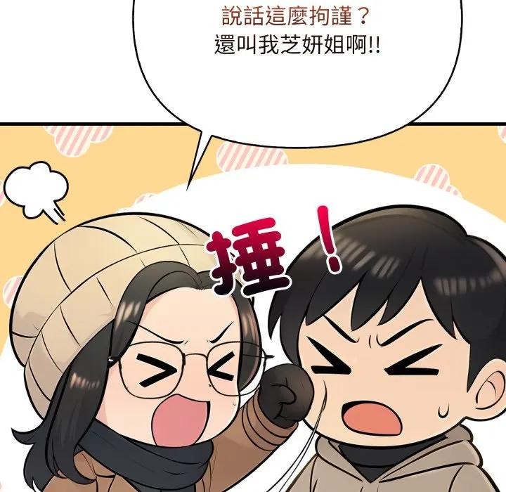 遇见美魔女房东第23话