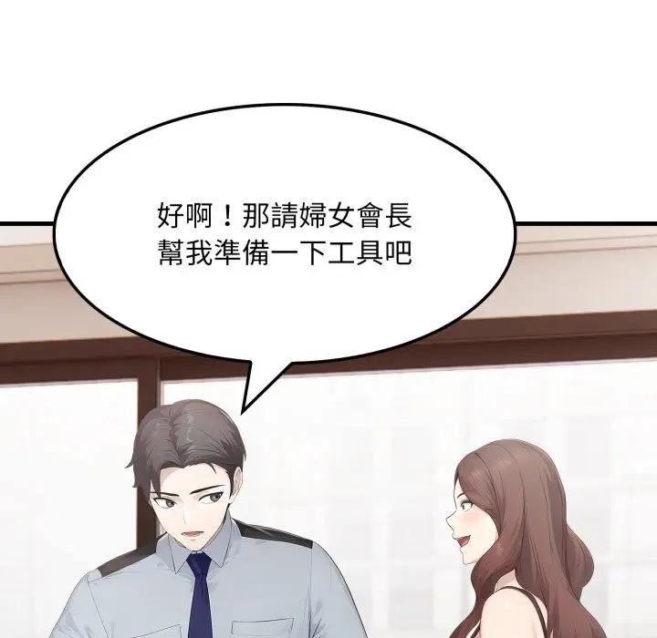 社区人妻的陷阱第1话