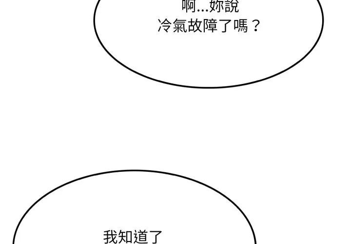 社区人妻的陷阱第2话