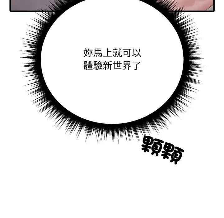 社区人妻的陷阱第2话