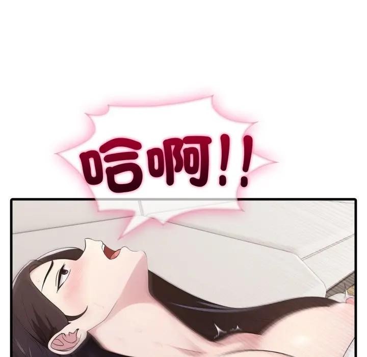 社区人妻的陷阱第2话