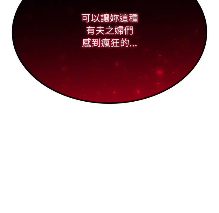 社区人妻的陷阱第2话