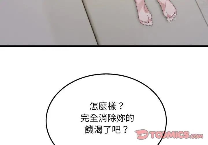 社区人妻的陷阱第3话