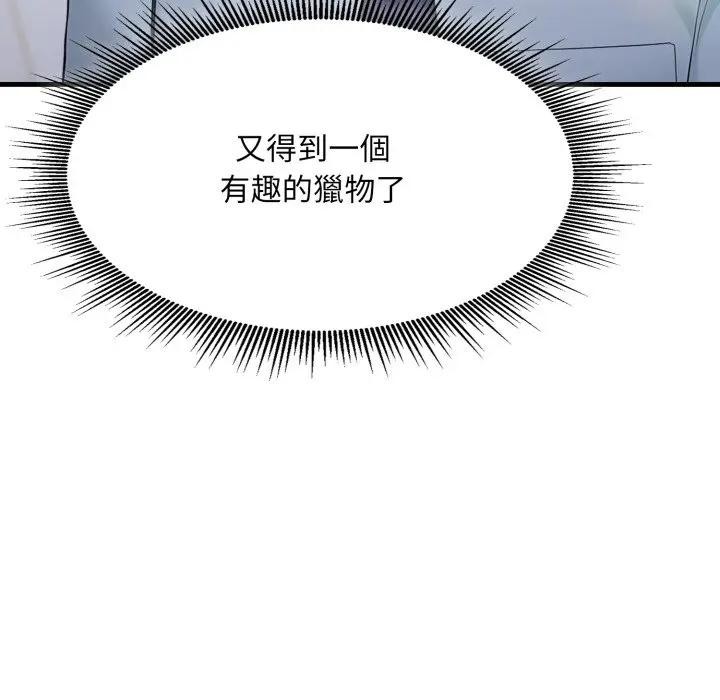 社区人妻的陷阱第3话