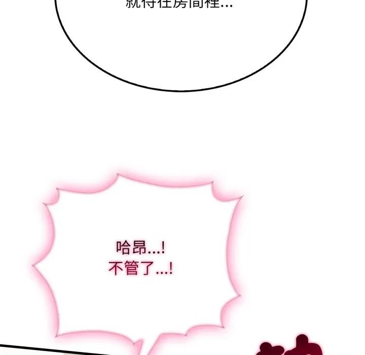 社区人妻的陷阱第4话