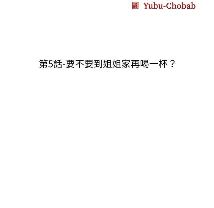 社区人妻的陷阱第5话