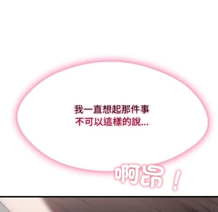 社区人妻的陷阱第6话