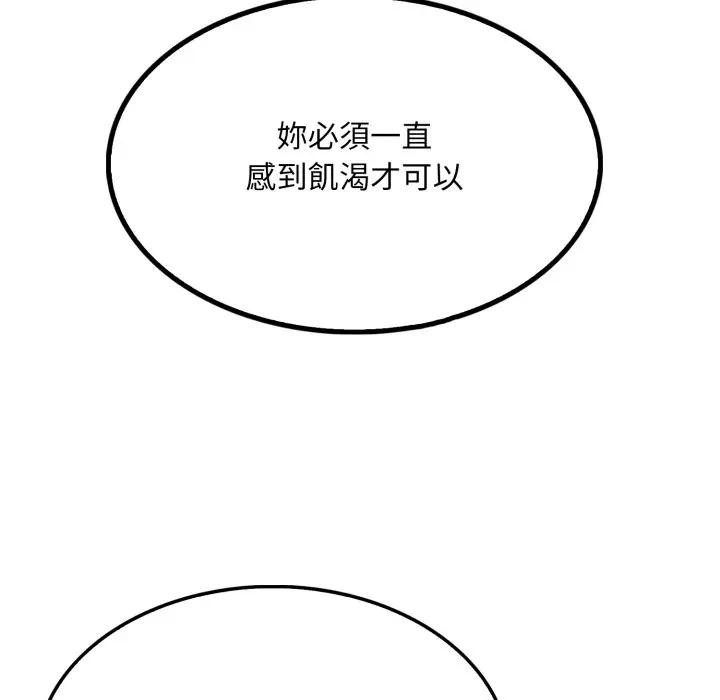 社区人妻的陷阱第8话