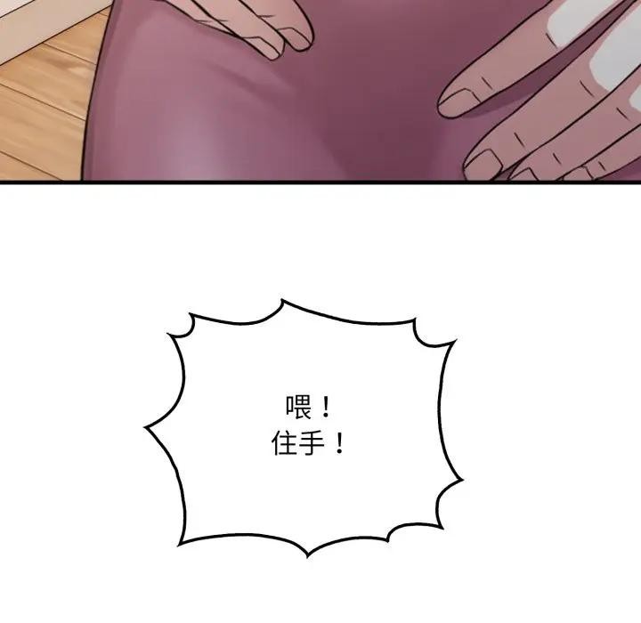 社区人妻的陷阱第8话