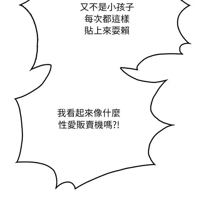 社区人妻的陷阱第8话