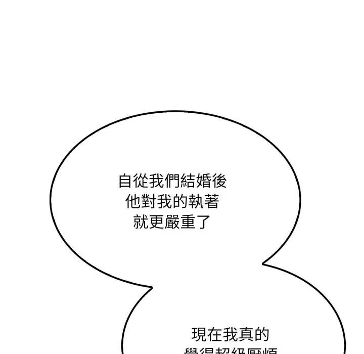 社区人妻的陷阱第8话