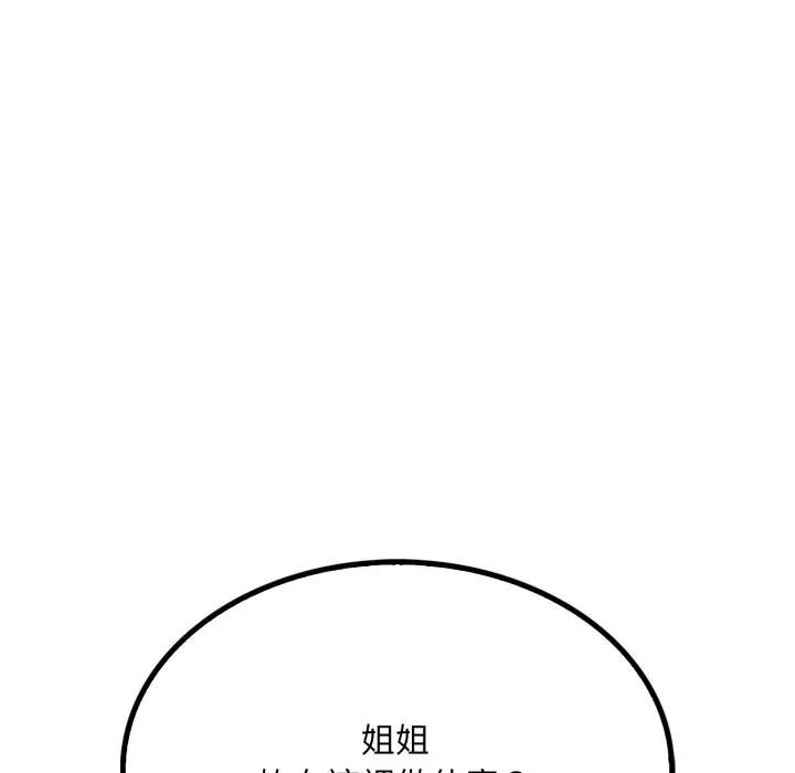 社区人妻的陷阱第8话