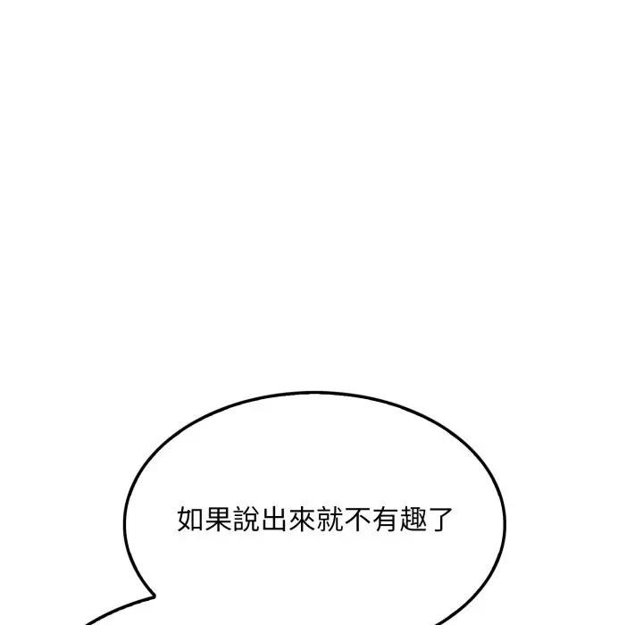 社区人妻的陷阱第8话