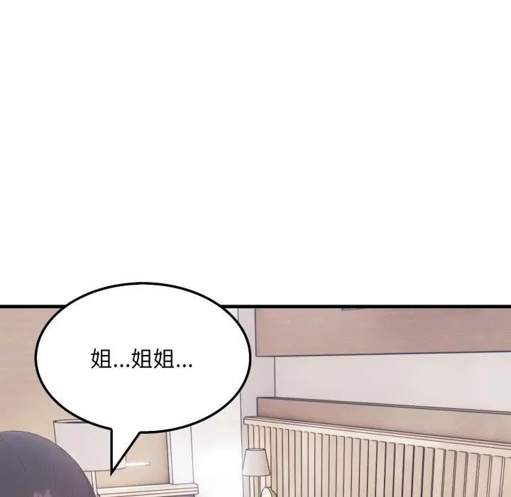 社区人妻的陷阱第8话