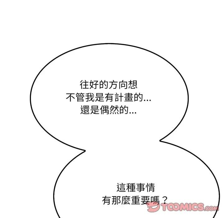 社区人妻的陷阱第9话